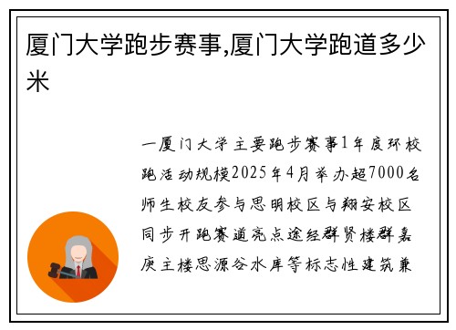 厦门大学跑步赛事,厦门大学跑道多少米
